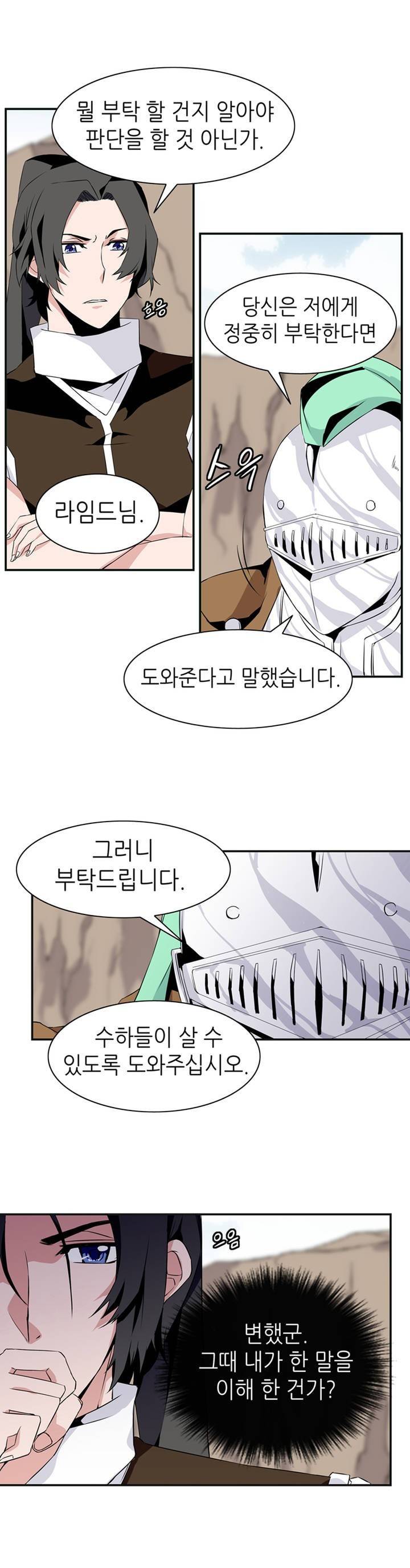 마도사의 탑 16화 2