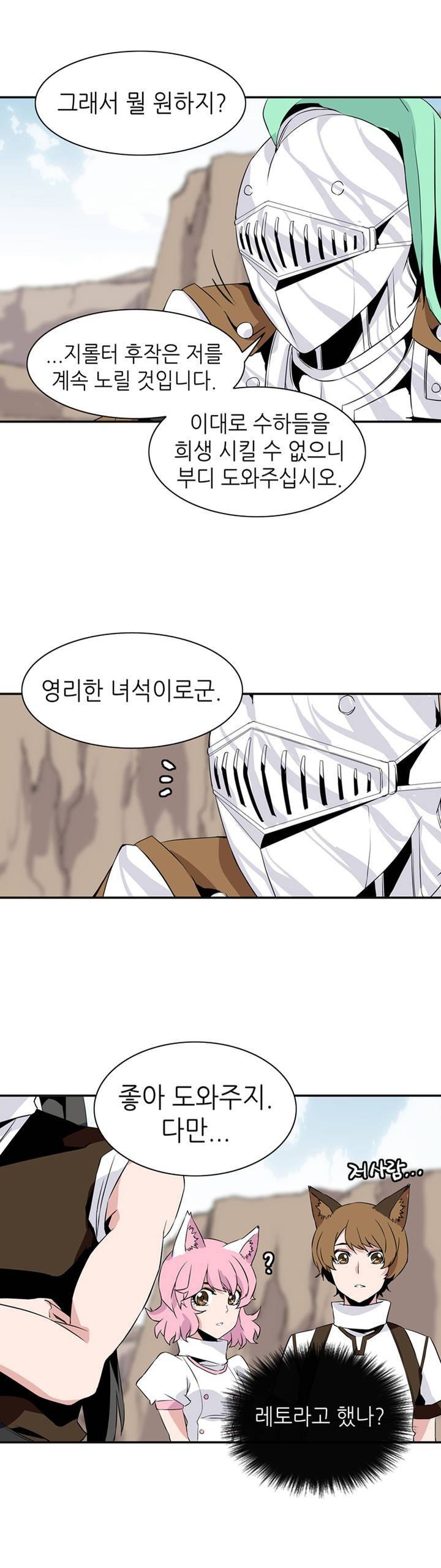 마도사의 탑 16화 3