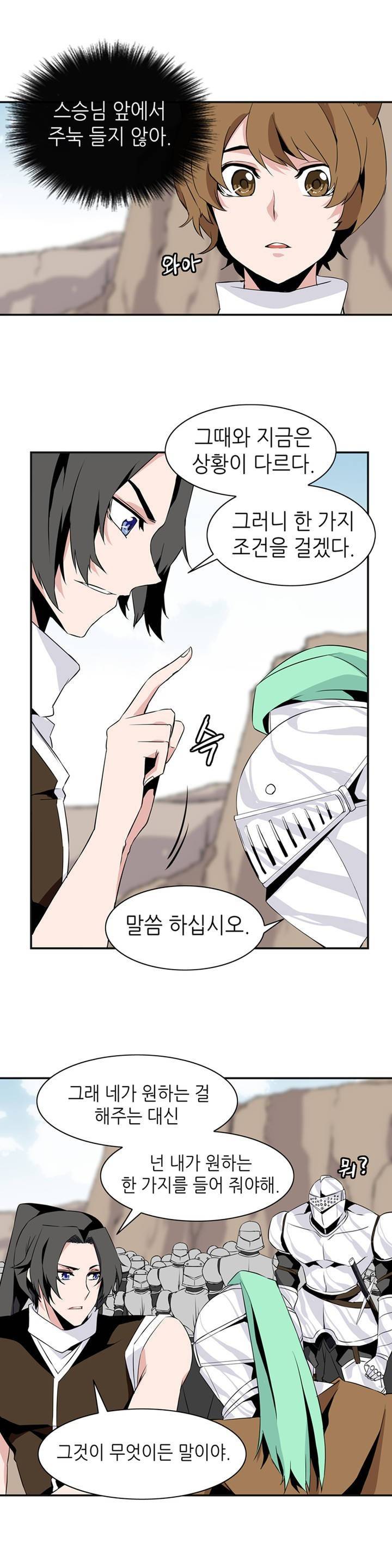 마도사의 탑 16화 4