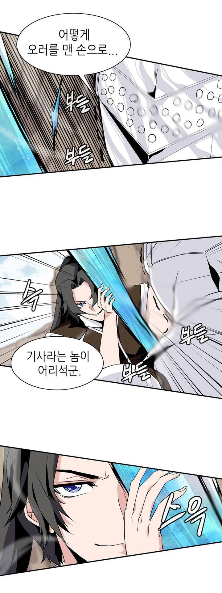마도사의 탑 16화 9