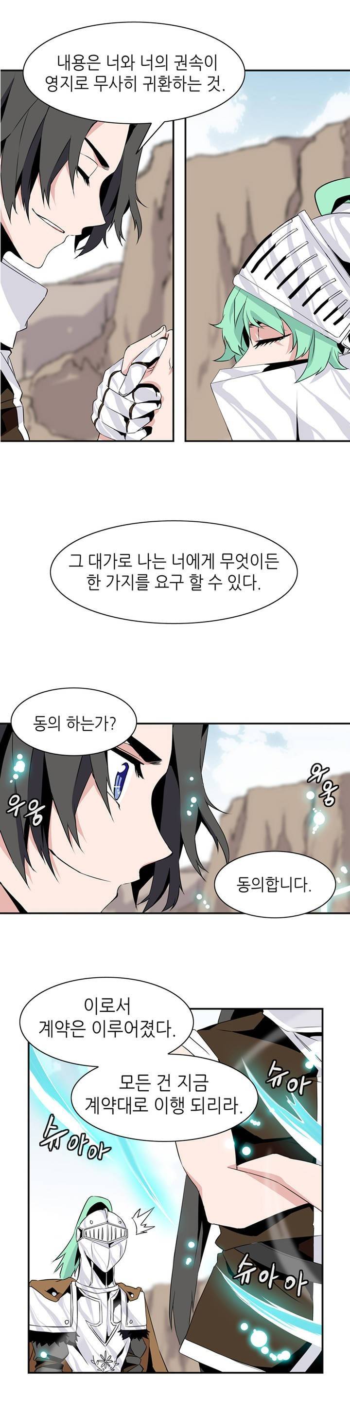 마도사의 탑 16화 13