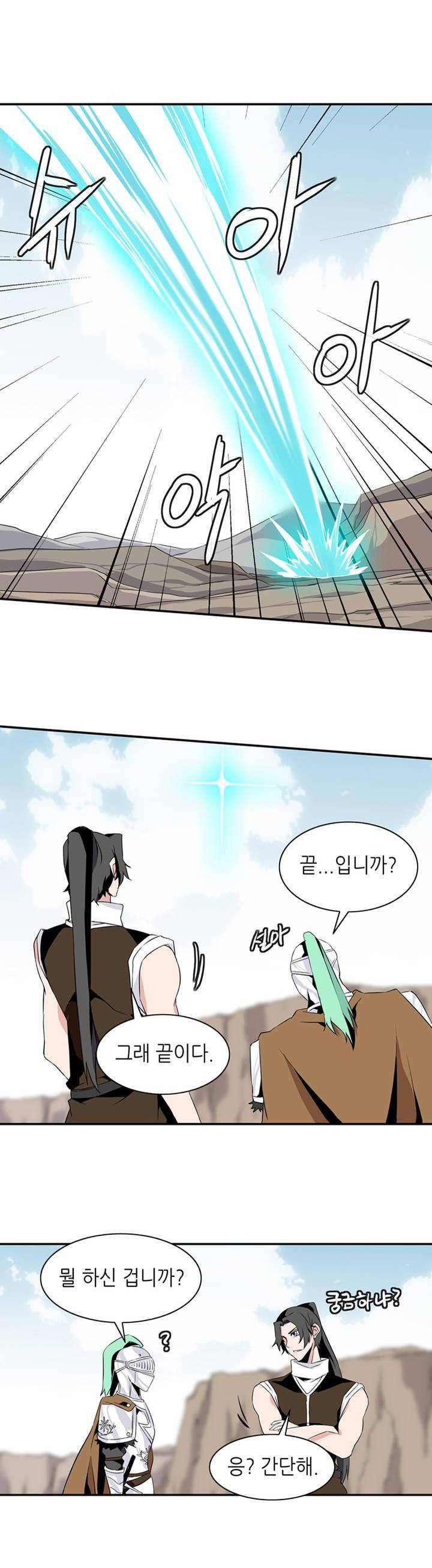 마도사의 탑 16화 14
