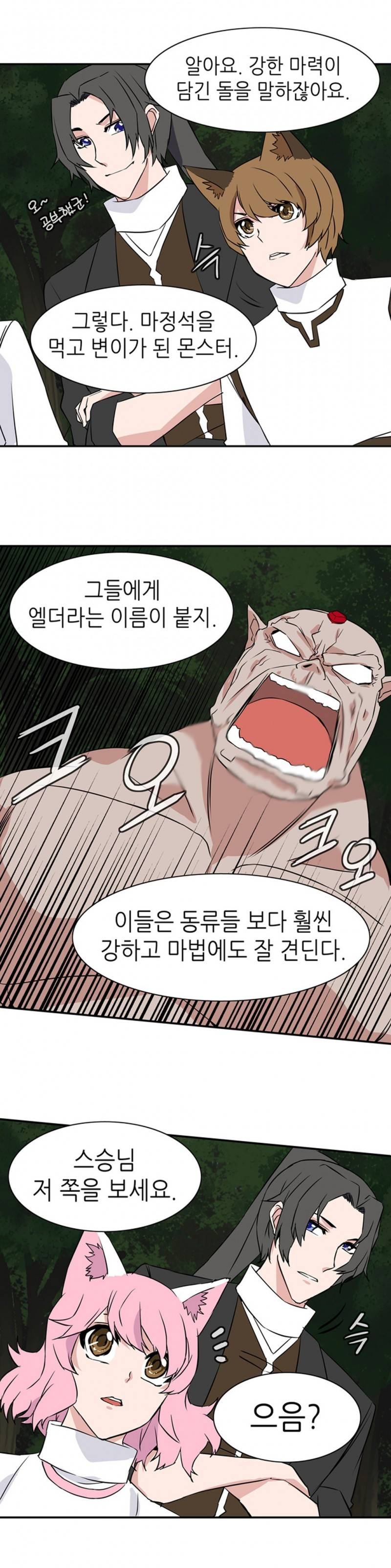 마도사의 탑 20화 4