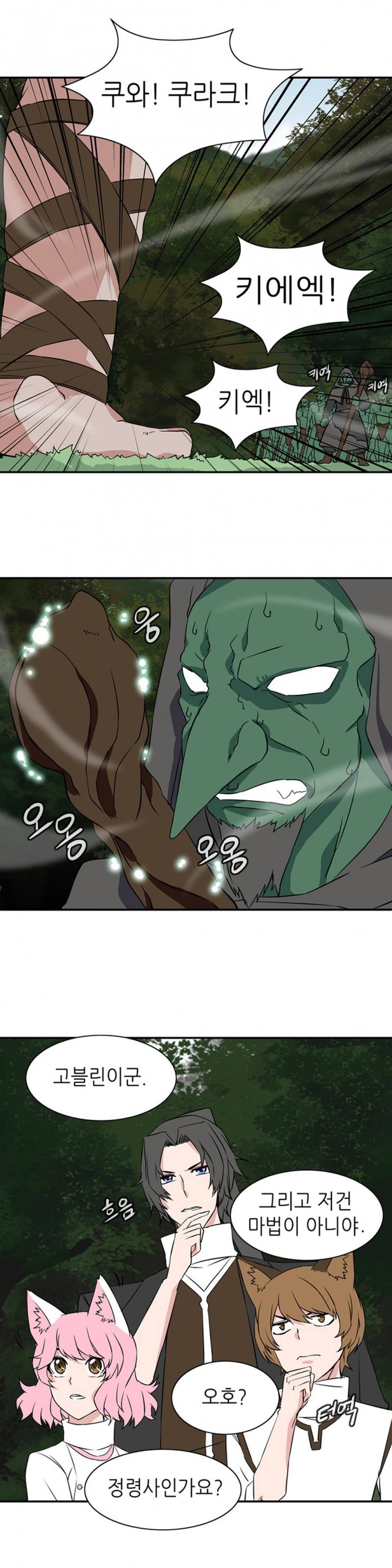 마도사의 탑 20화 5