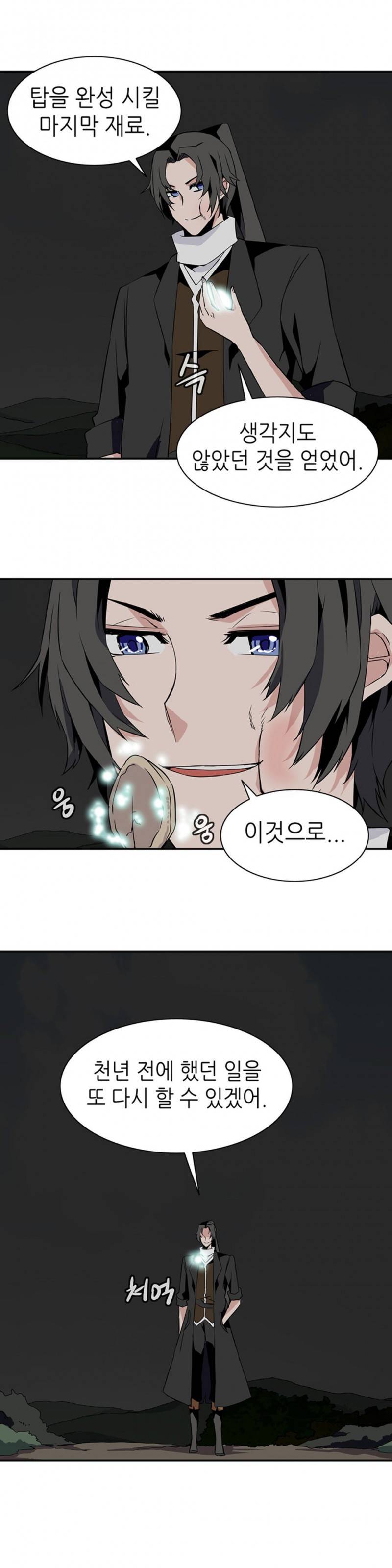 마도사의 탑 27화 2