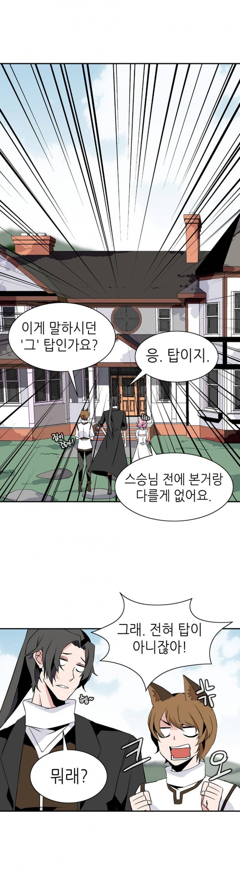 마도사의 탑 27화 4