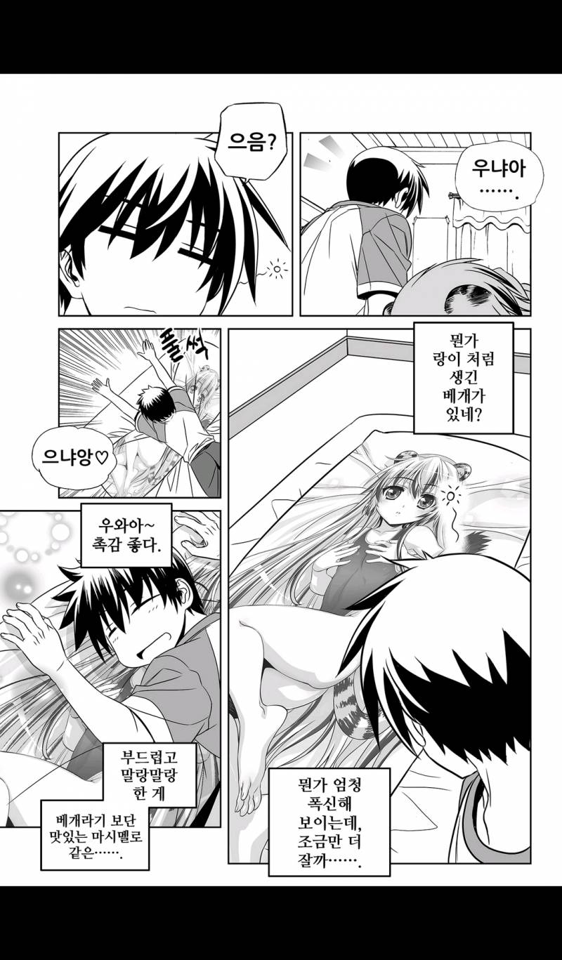 나와 호랑이님 129화 3