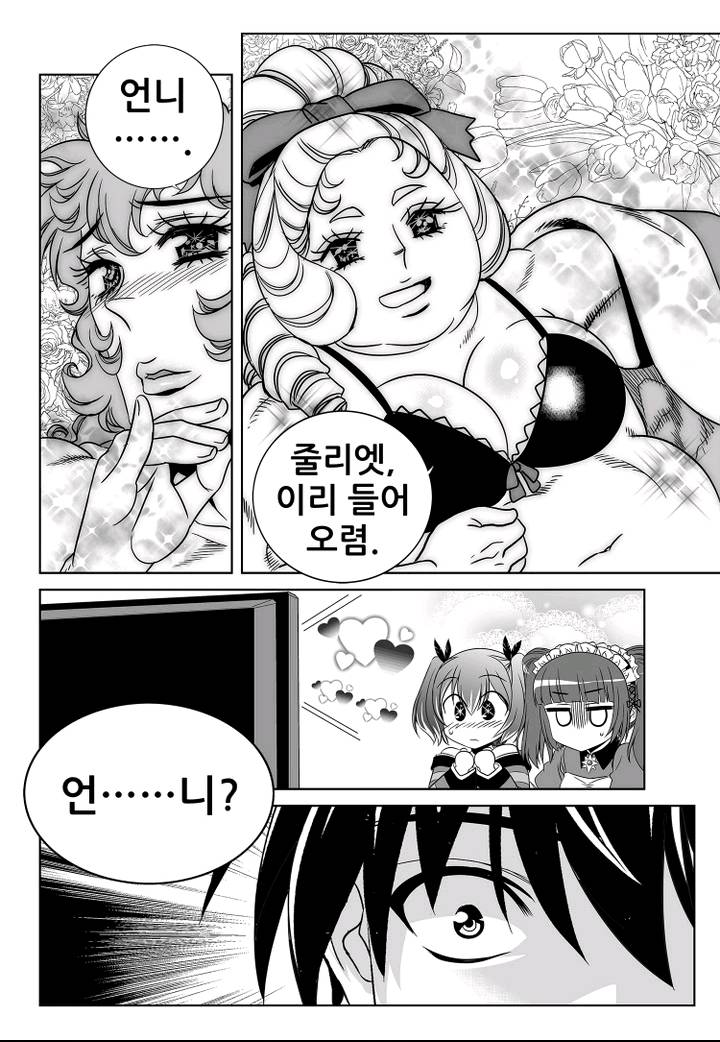 나와 호랑이님 134화 2