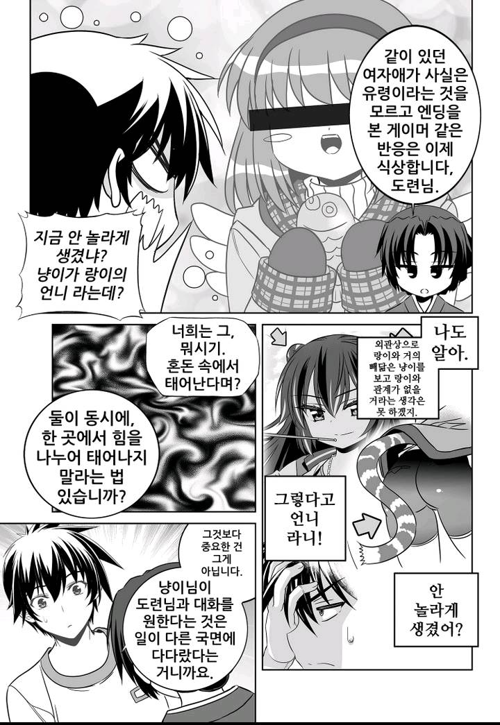 나와 호랑이님 134화 3