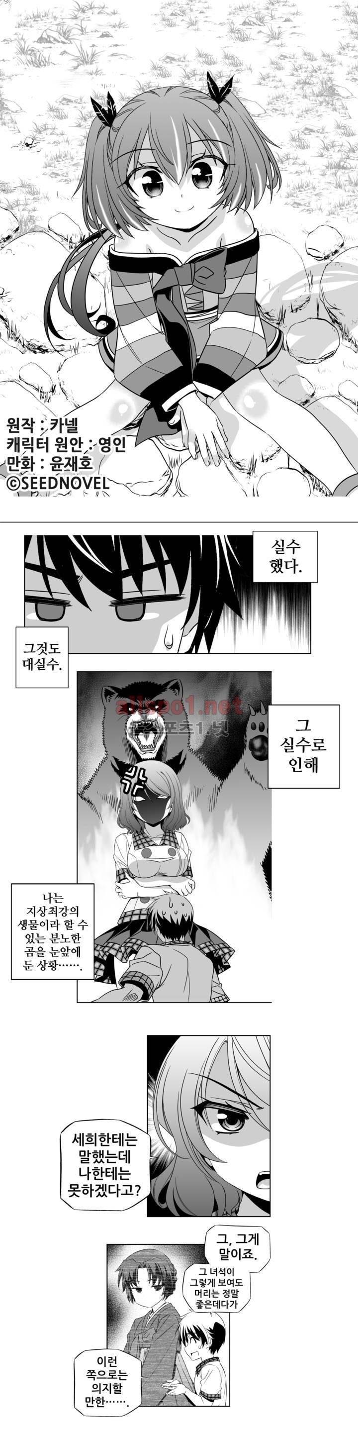 나와 호랑이님 140화 1