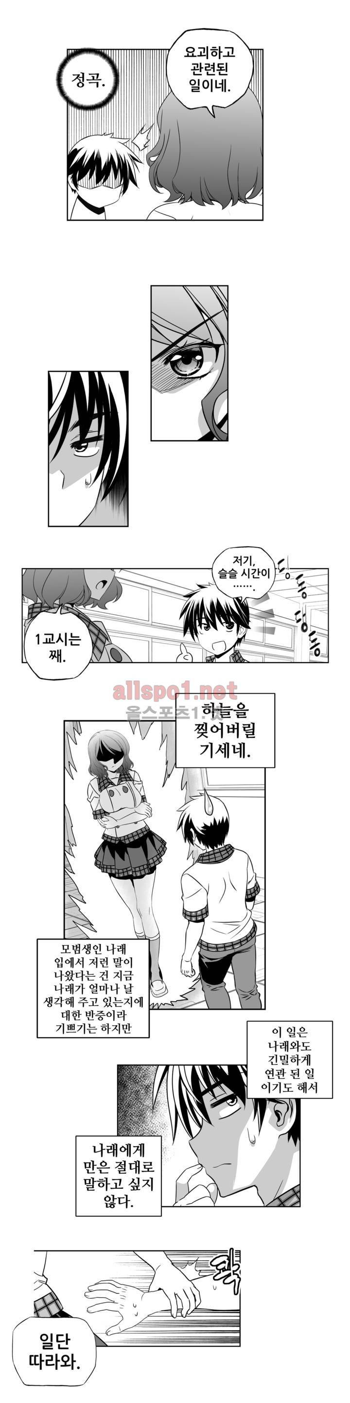 나와 호랑이님 140화 2