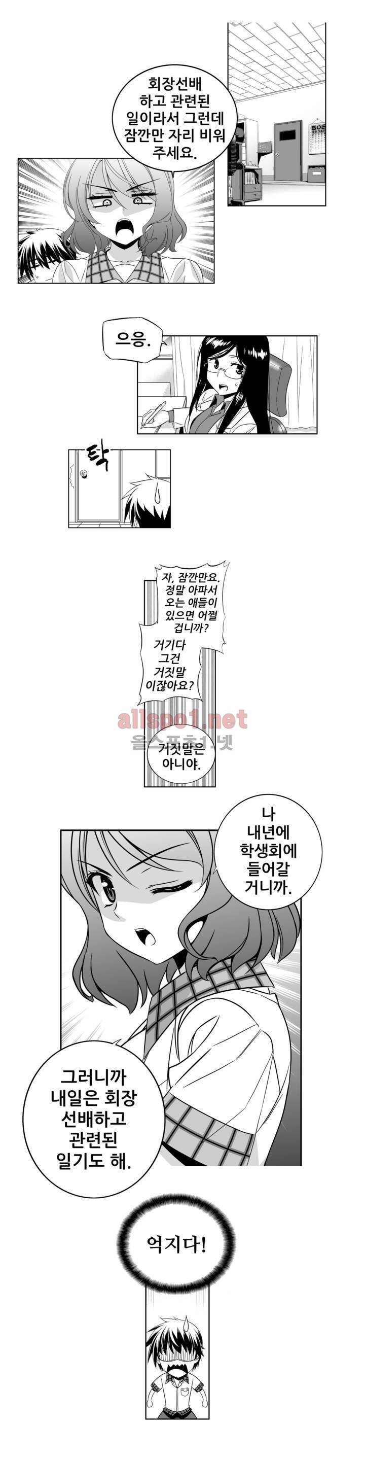 나와 호랑이님 140화 3