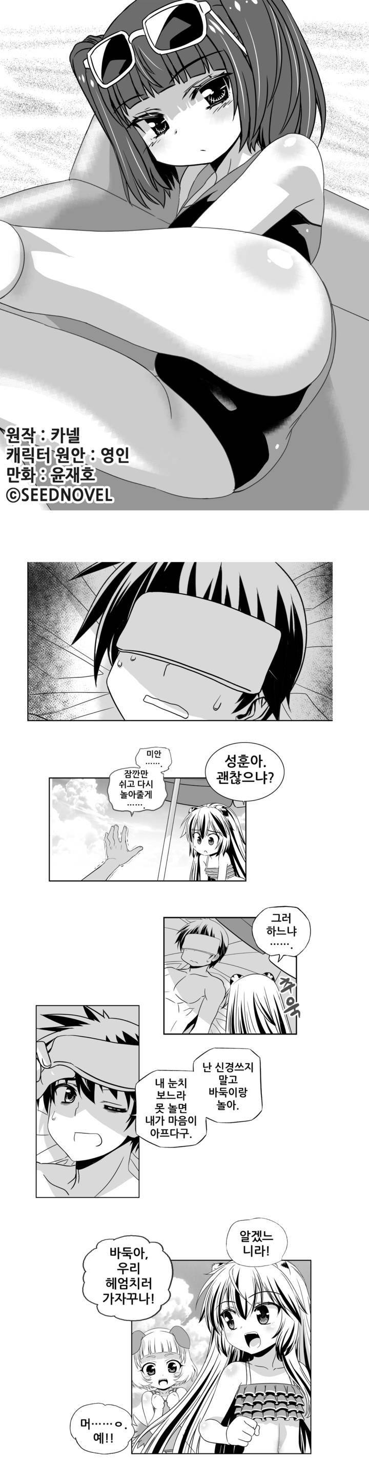 나와 호랑이님 146화 1