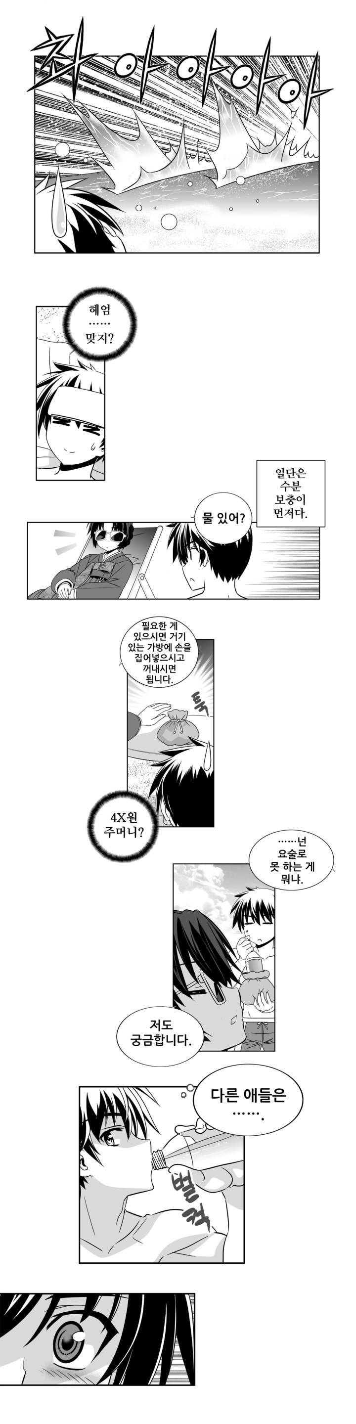 나와 호랑이님 146화 2