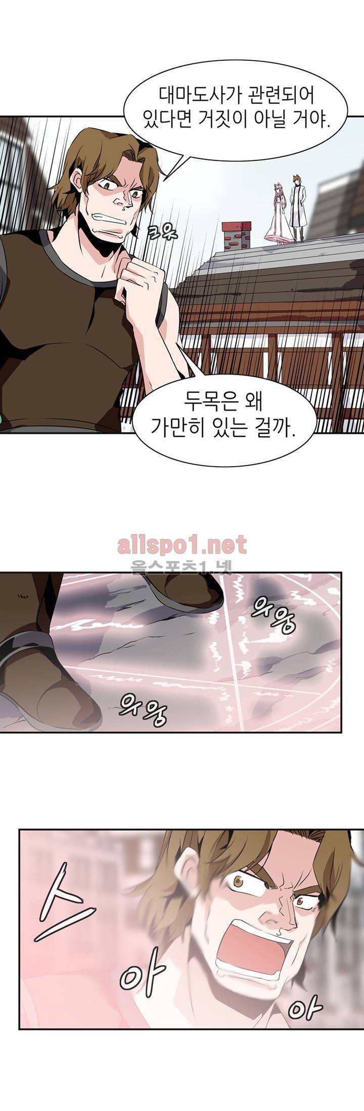 마도사의 탑 58화 3