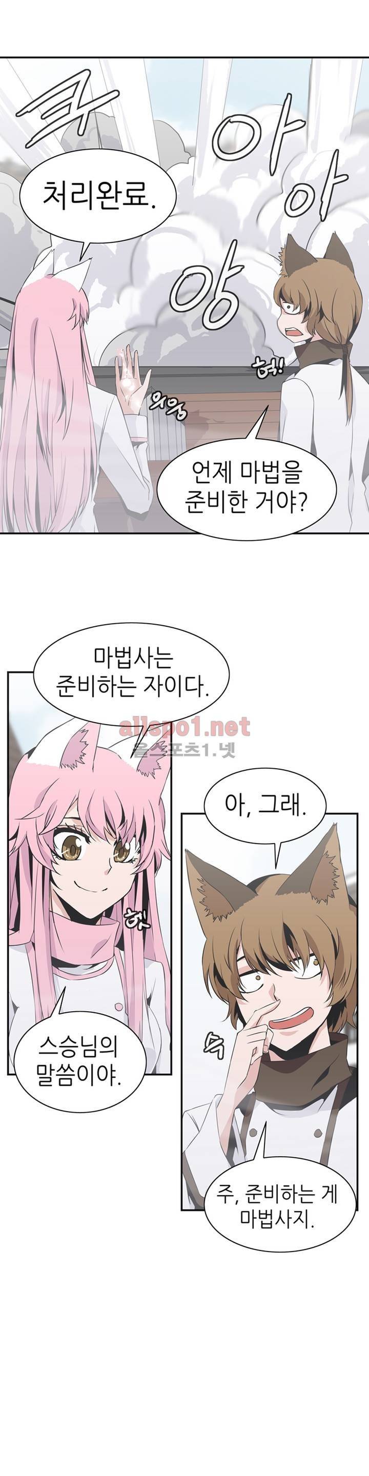 마도사의 탑 58화 4