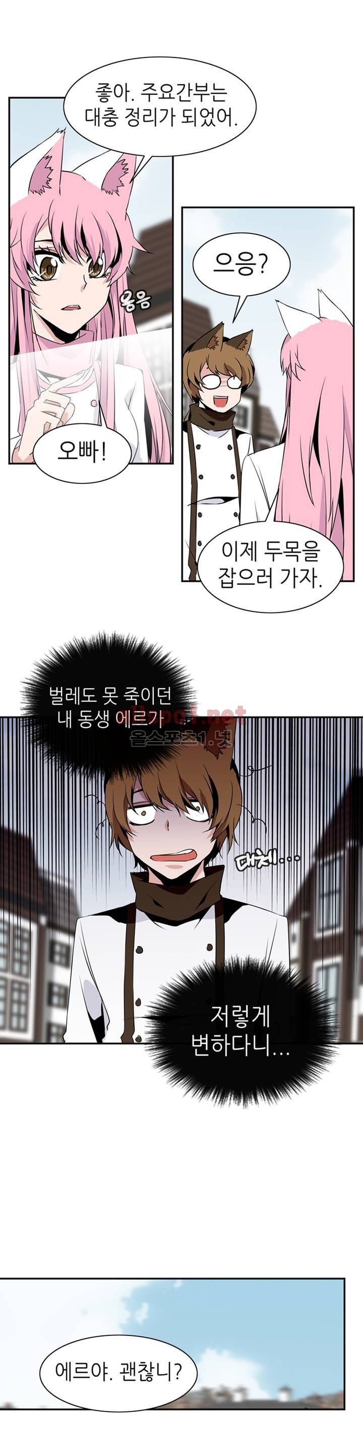 마도사의 탑 58화 9