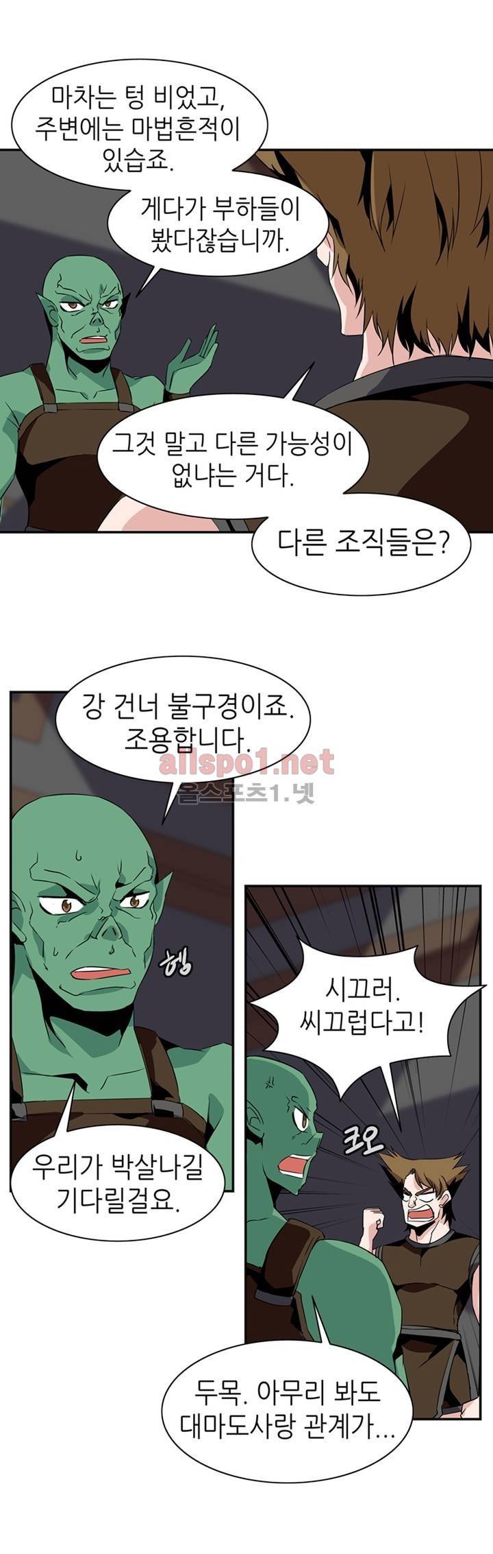 마도사의 탑 58화 13