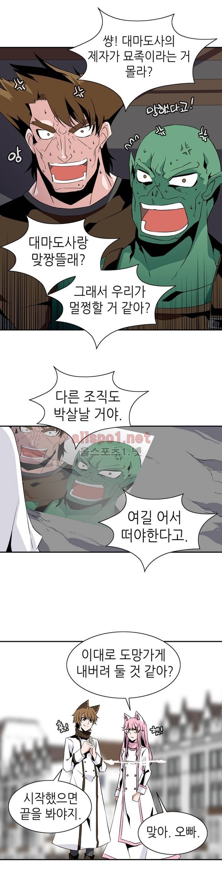 마도사의 탑 58화 16