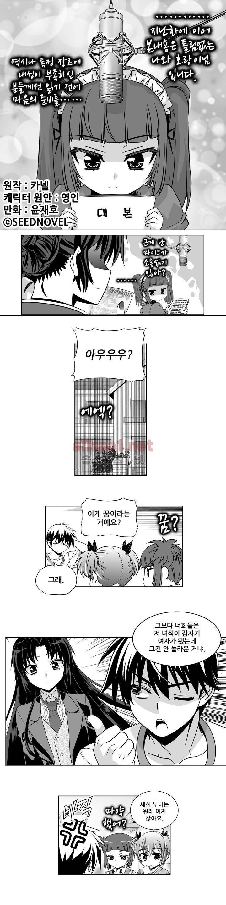 나와 호랑이님 157화 1