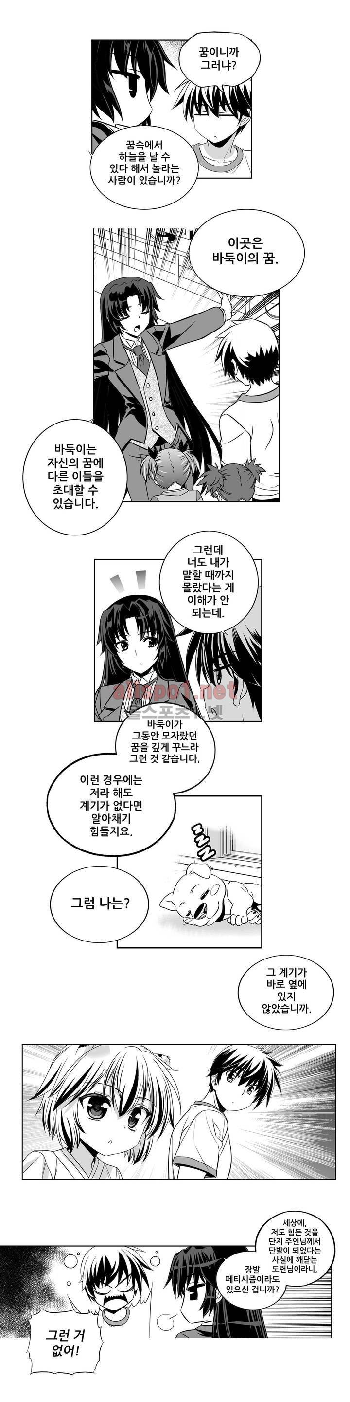 나와 호랑이님 157화 2