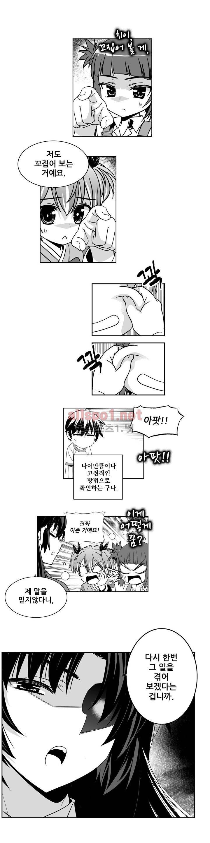 나와 호랑이님 157화 3