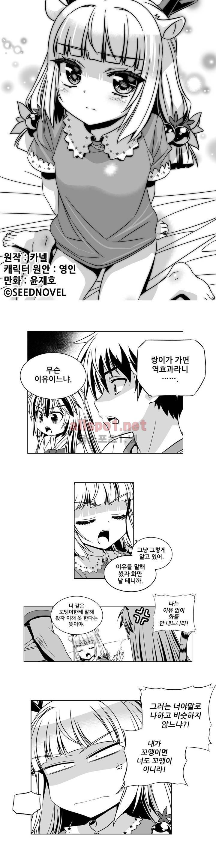 나와 호랑이님 161화 1