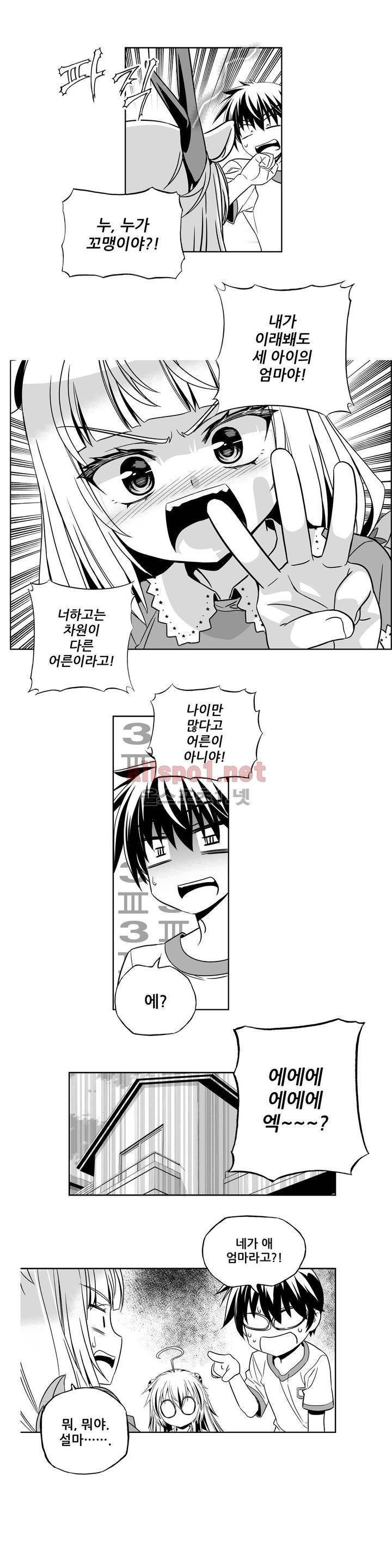 나와 호랑이님 161화 2