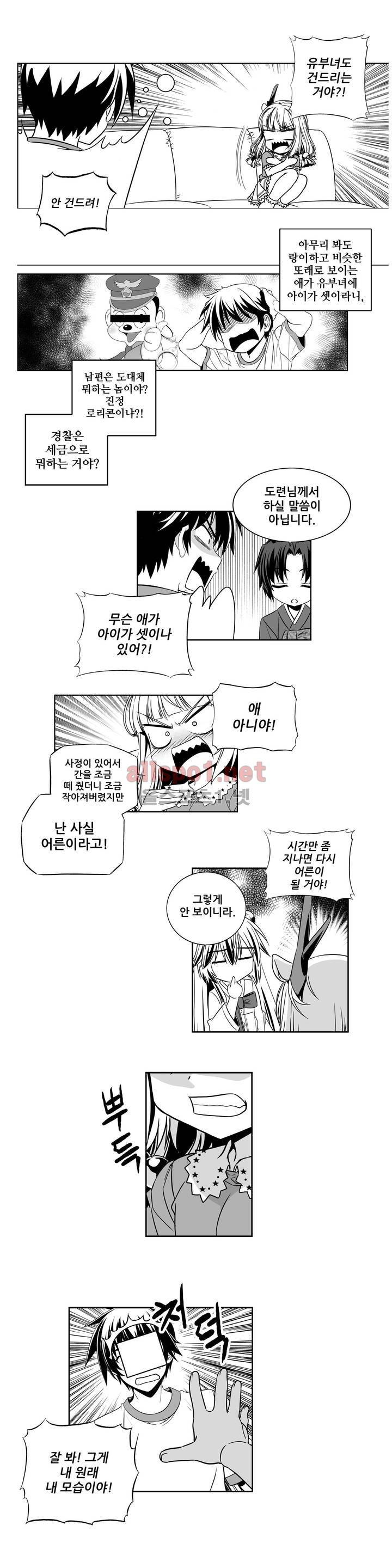 나와 호랑이님 161화 3