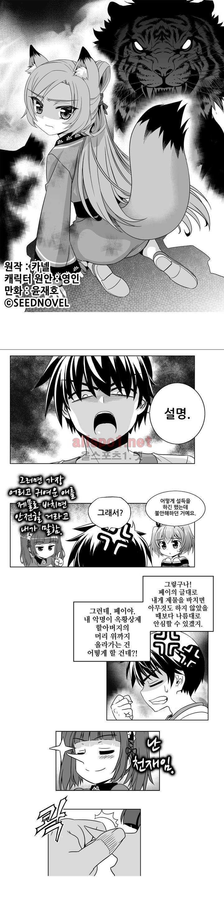 나와 호랑이님 166화 1