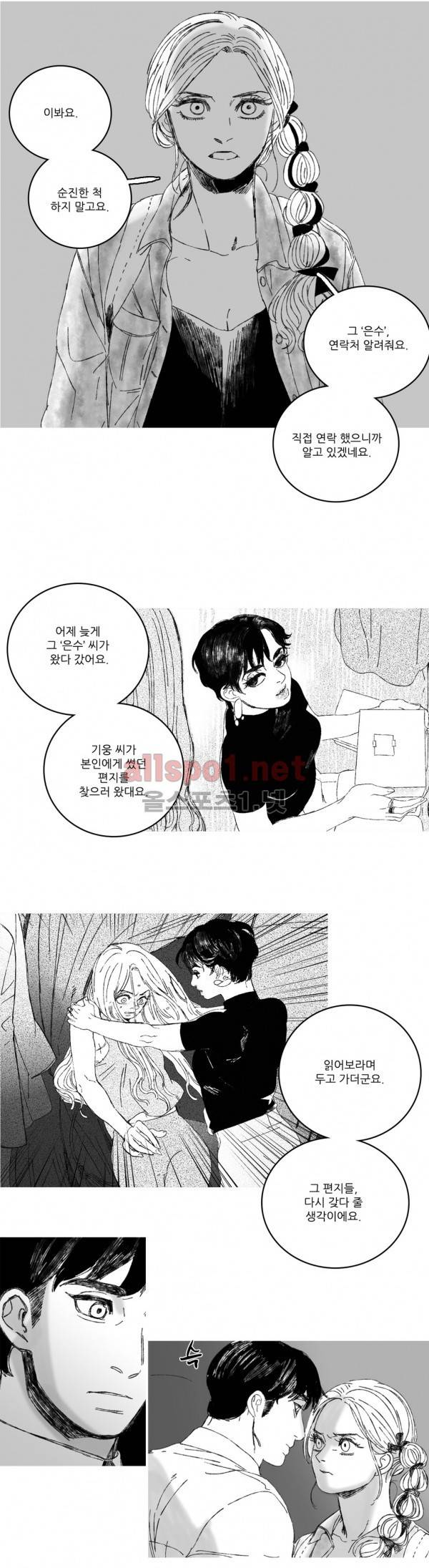 은수 5화 14