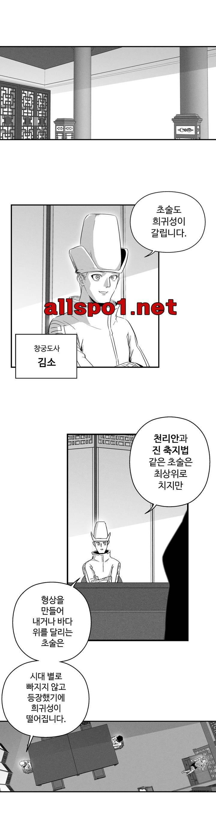 백서사시 23화 1