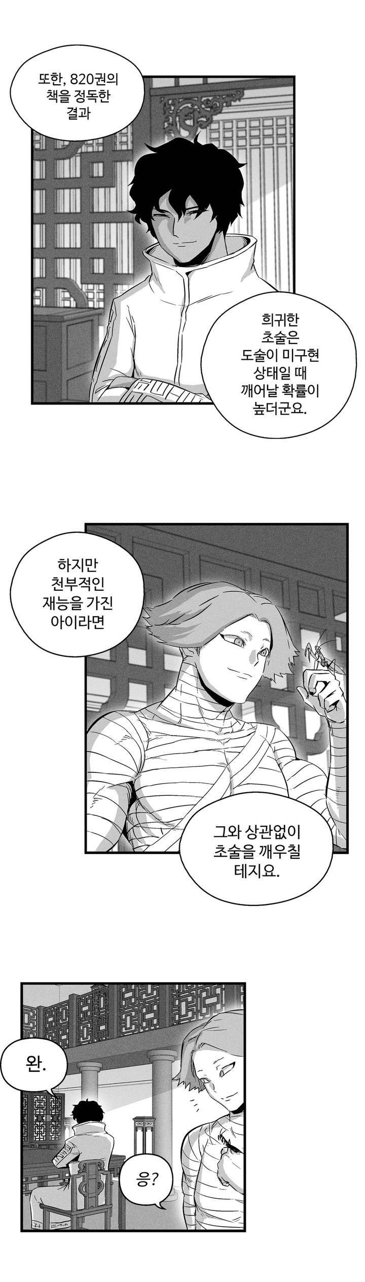 백서사시 23화 2