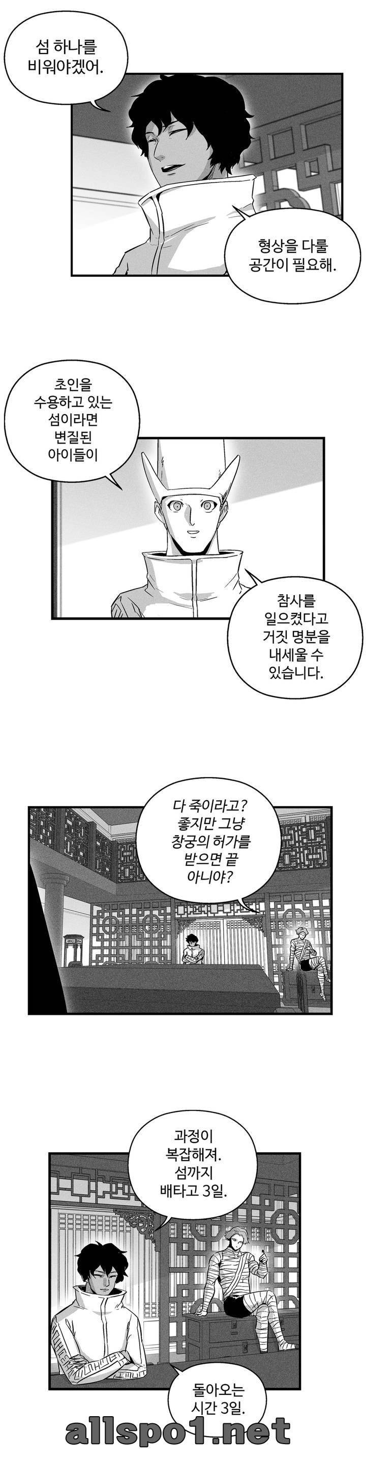 백서사시 23화 3
