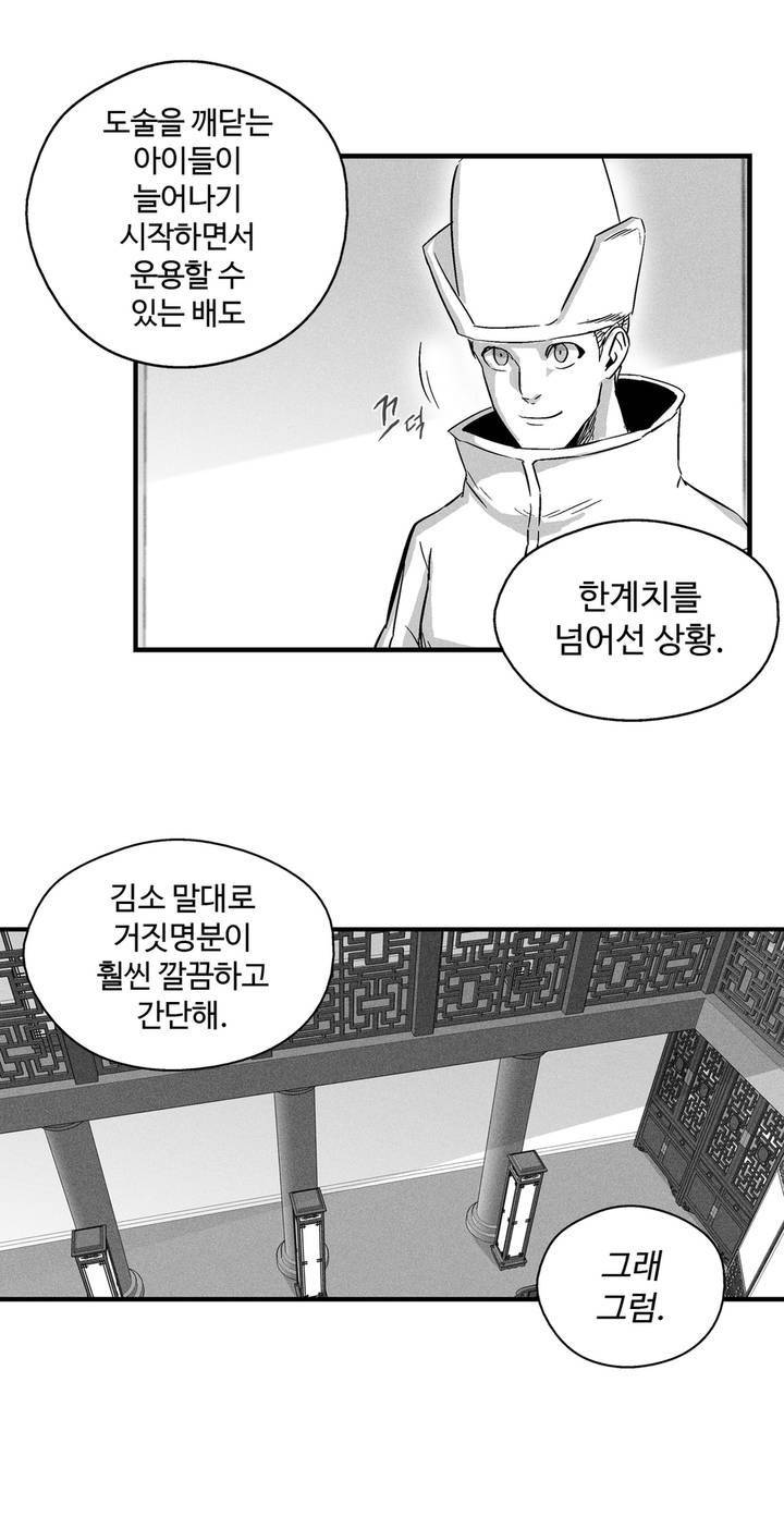 백서사시 23화 4