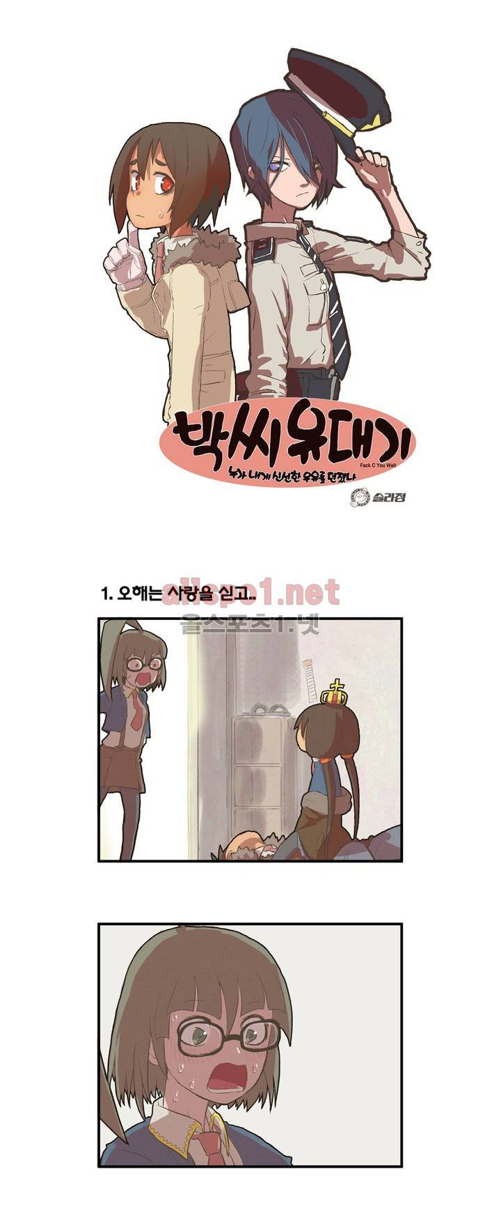 박씨유대기 17화 1