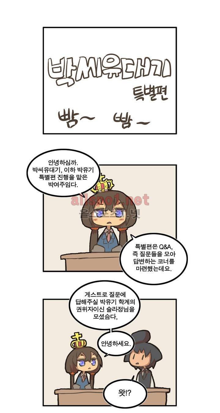 박씨유대기 특별편 1