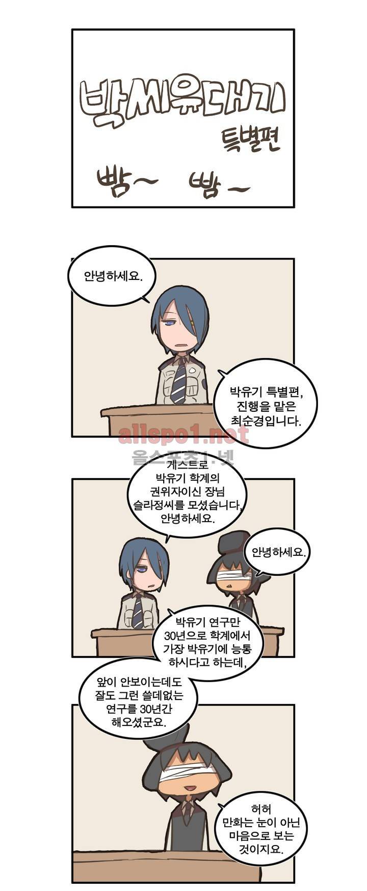 박씨유대기 특별편 7