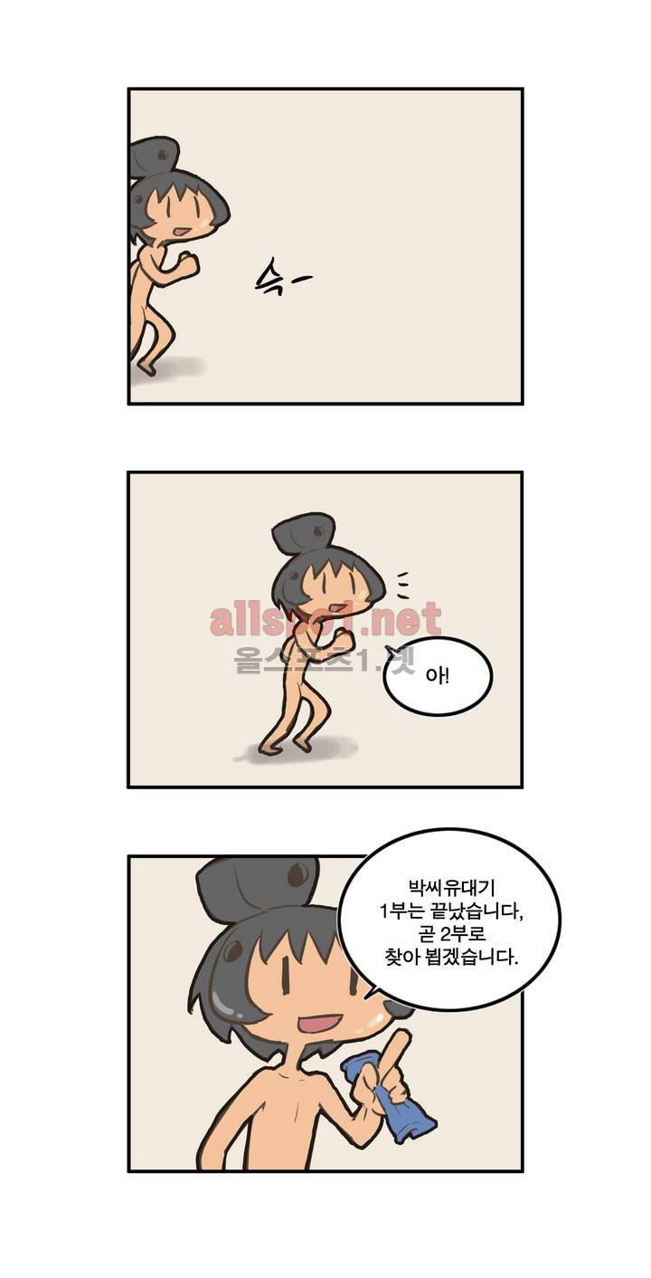 박씨유대기 특별편 26