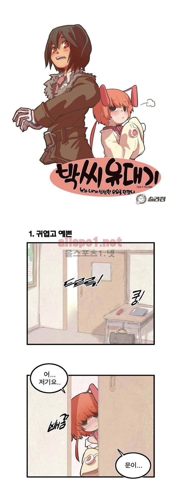 박씨유대기 26화 2