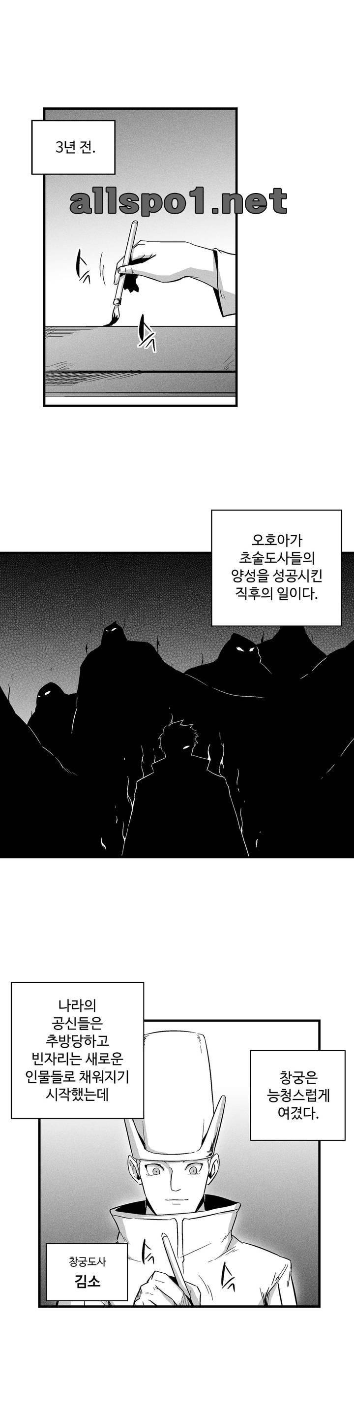 백서사시 37화 1