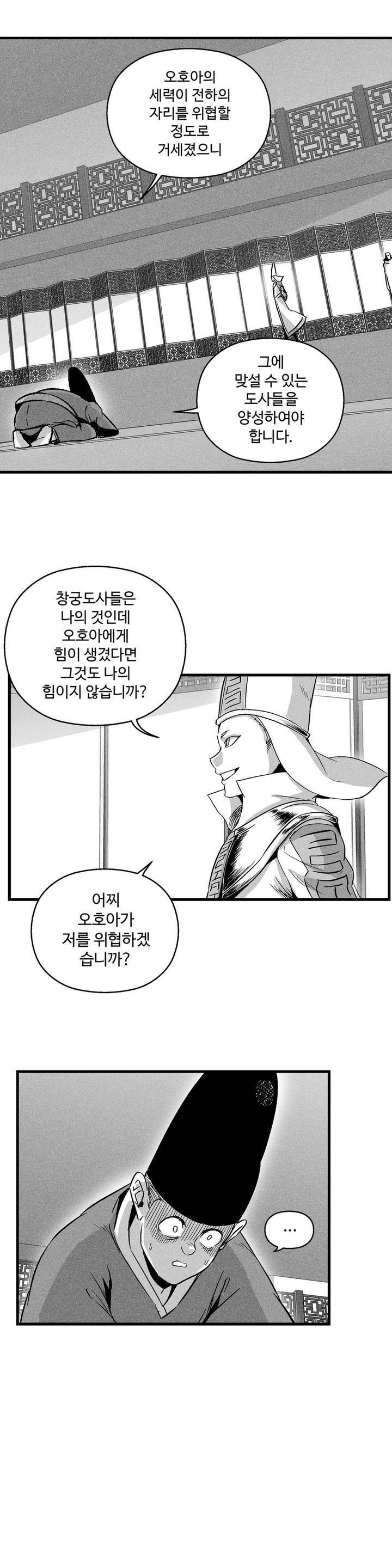 백서사시 37화 2