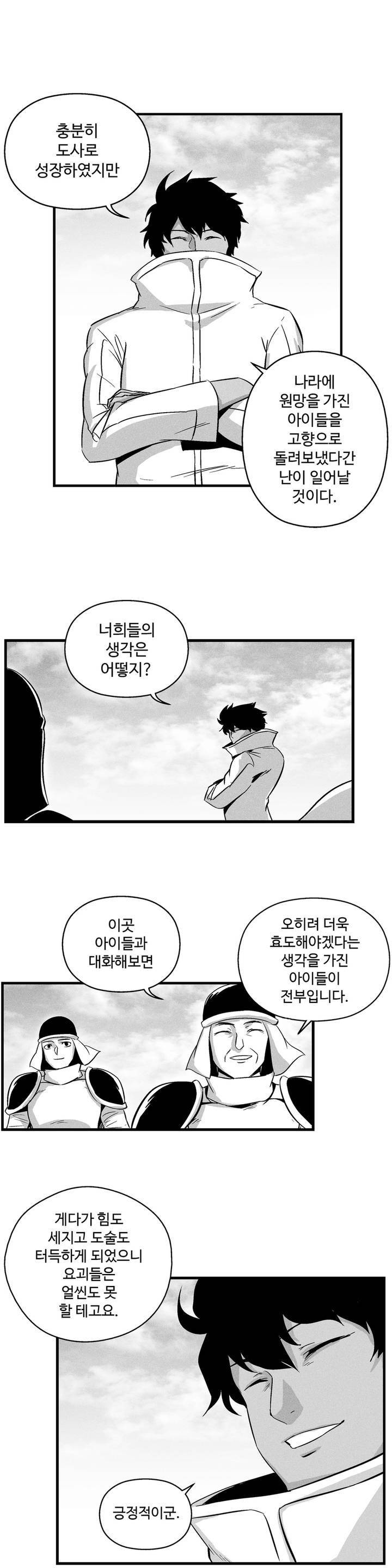 백서사시 37화 4
