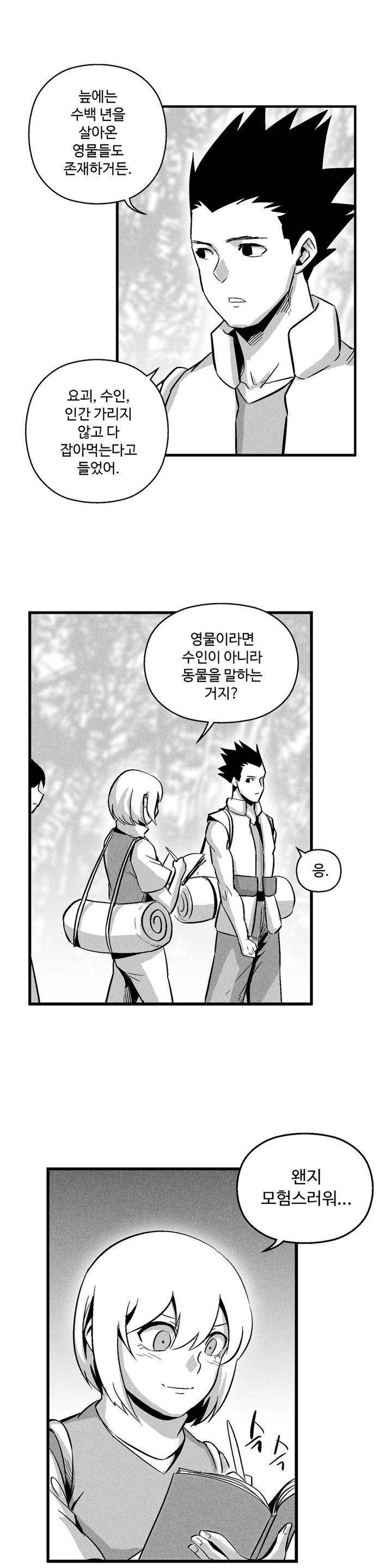 백서사시 39화 2