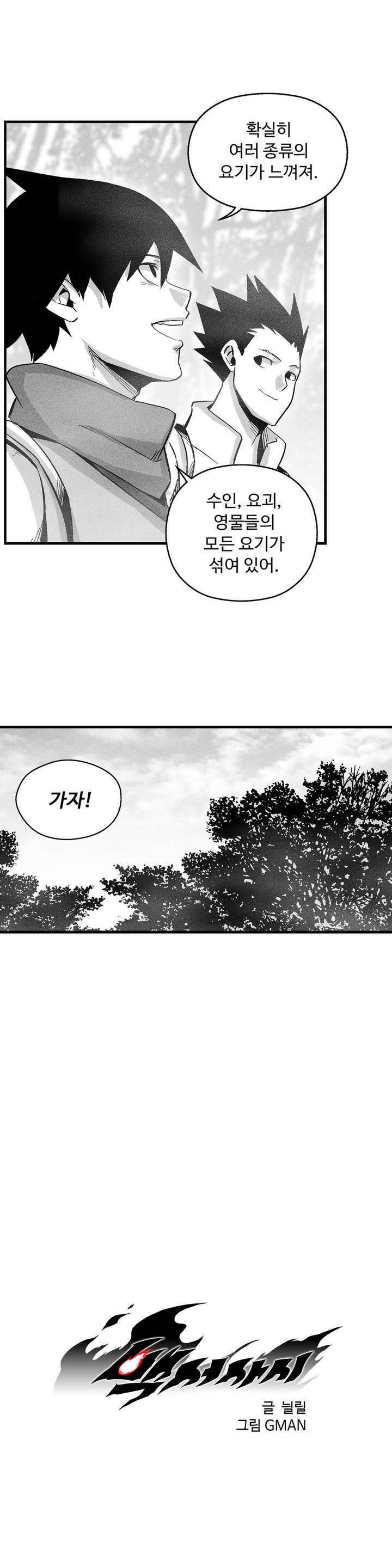 백서사시 39화 4