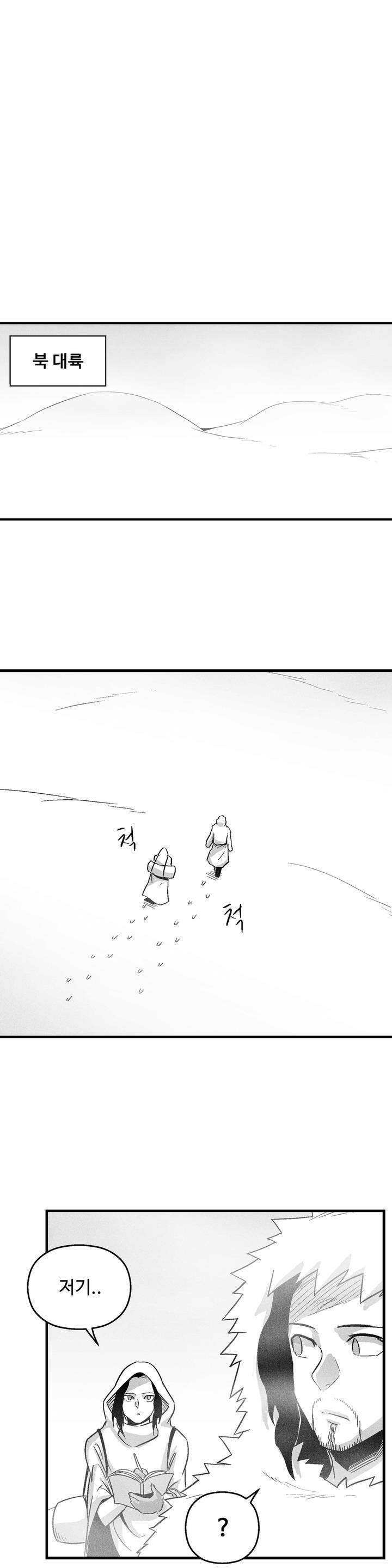 백서사시 39화 5