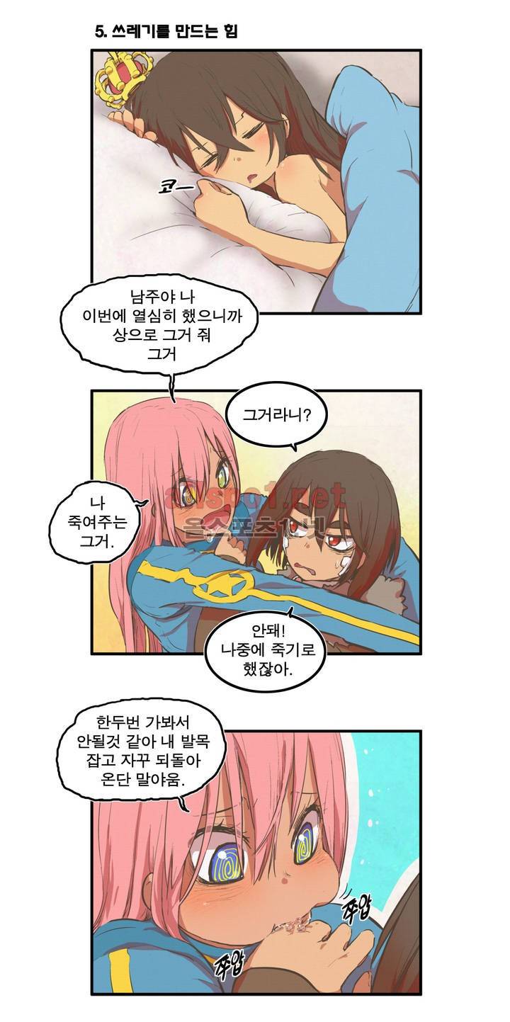 박씨유대기 38화 11