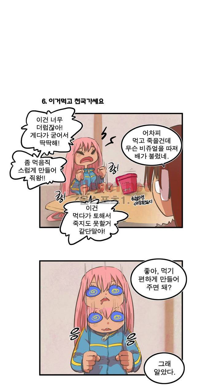 박씨유대기 38화 14