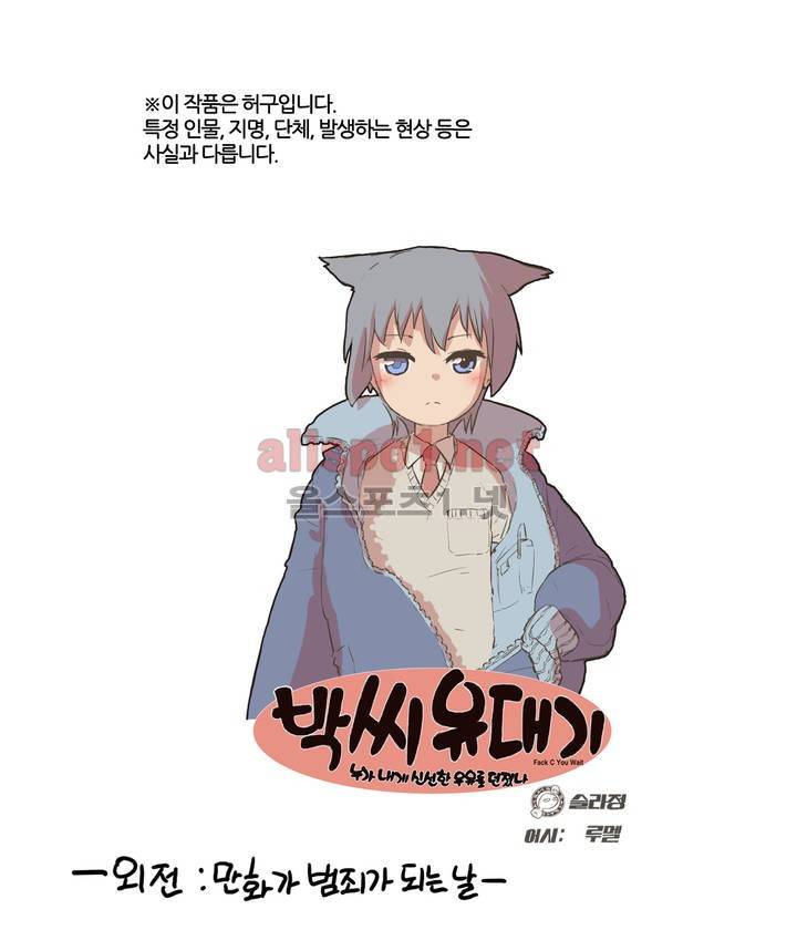 박씨유대기 외전 1