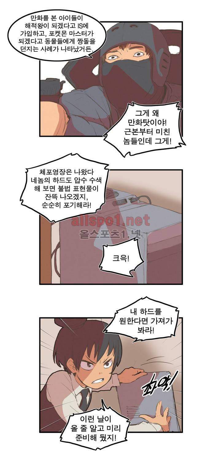 박씨유대기 외전 11